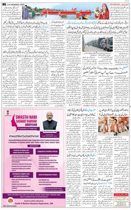 Jammu 2025-09-17