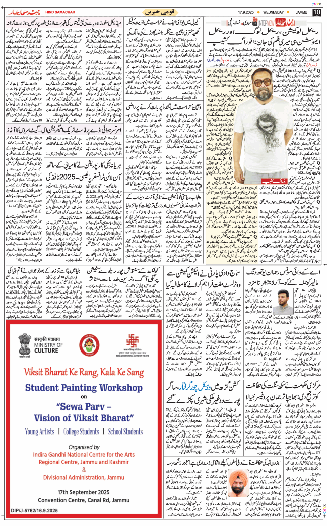 Jammu 2025-09-17