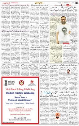 Jammu 2025-09-17