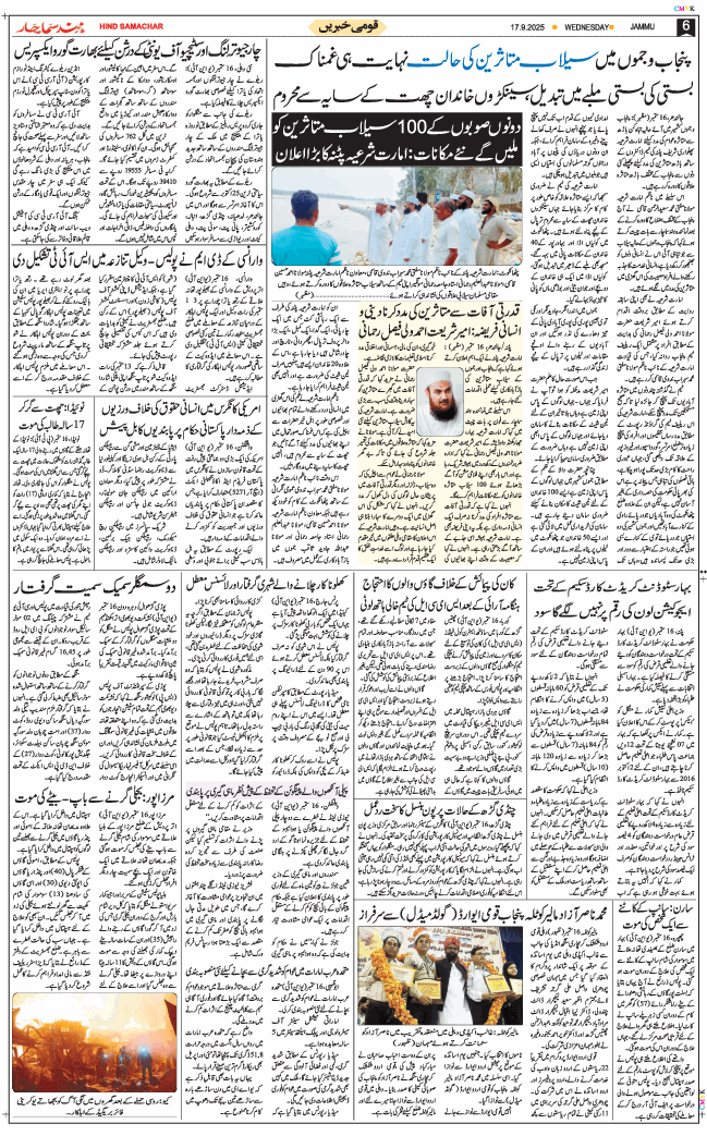 Jammu 2025-09-17