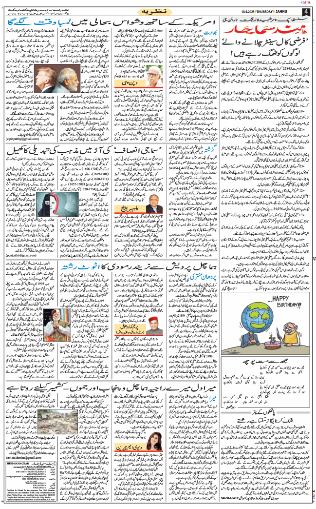 Jammu 2025-09-18