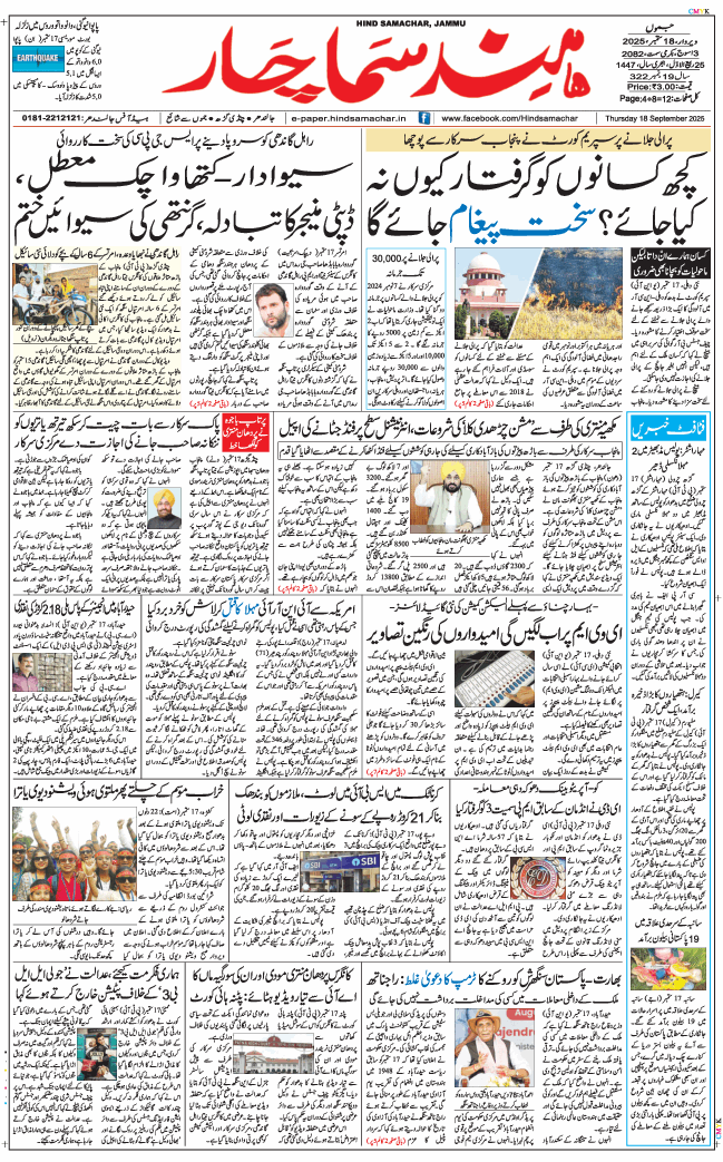 Jammu 2025-09-18