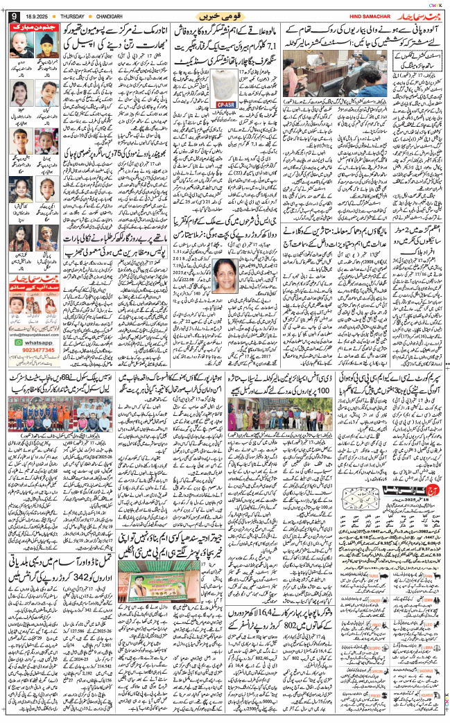 Chandigarh 2025-09-18