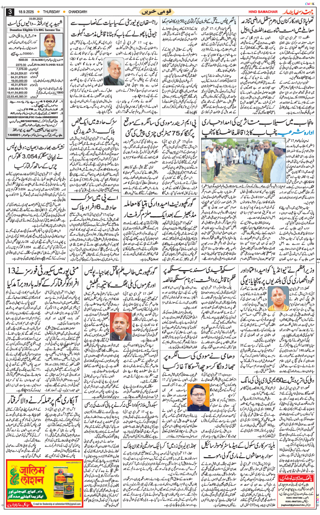 Chandigarh 2025-09-18