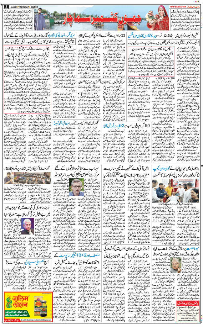 Jammu 2025-09-18