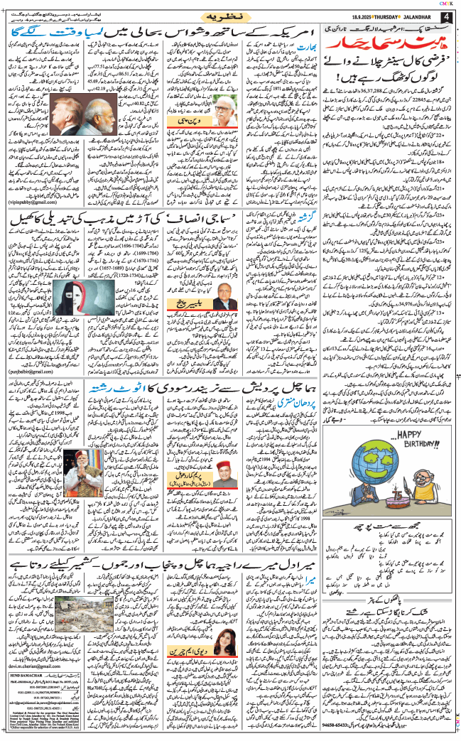 Main Edition 2025-09-18