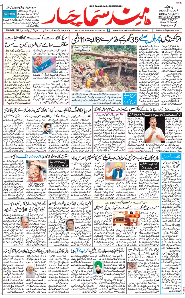 Chandigarh 2025-09-19