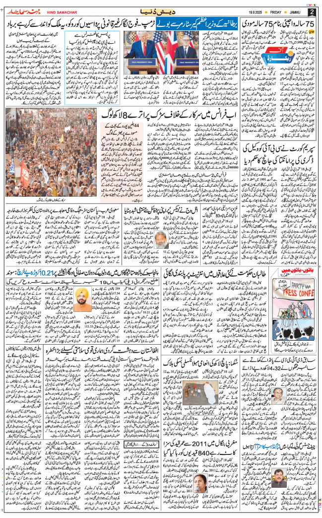 Jammu 2025-09-19