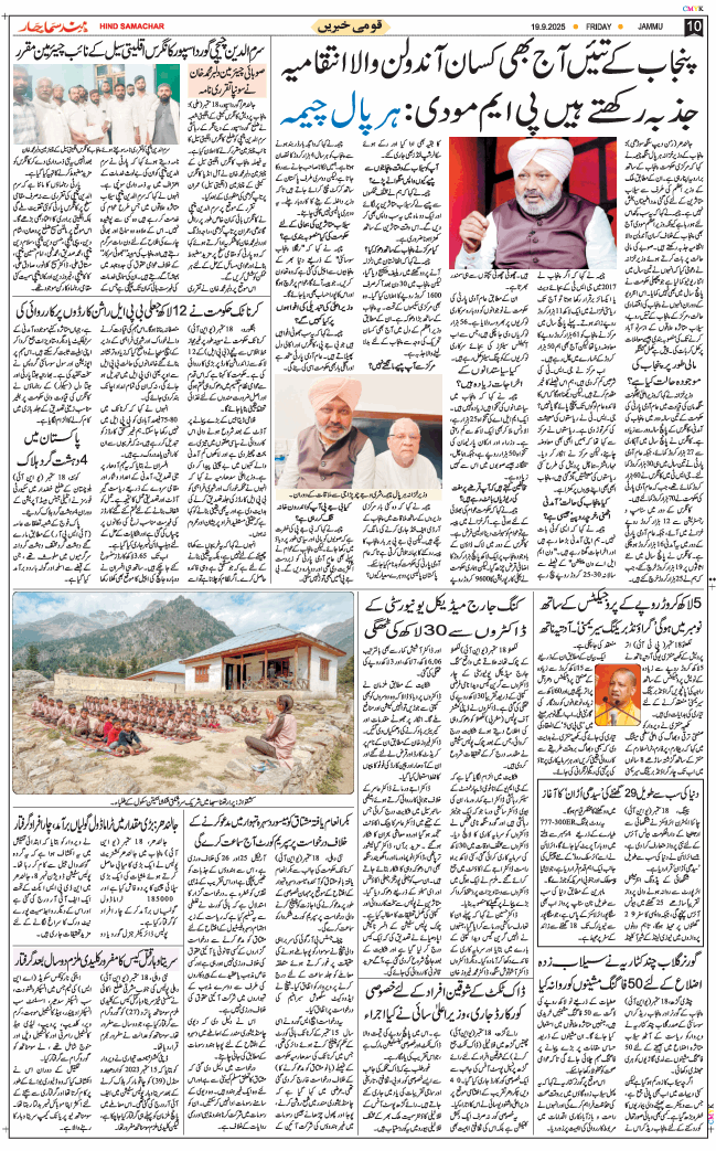 Jammu 2025-09-19