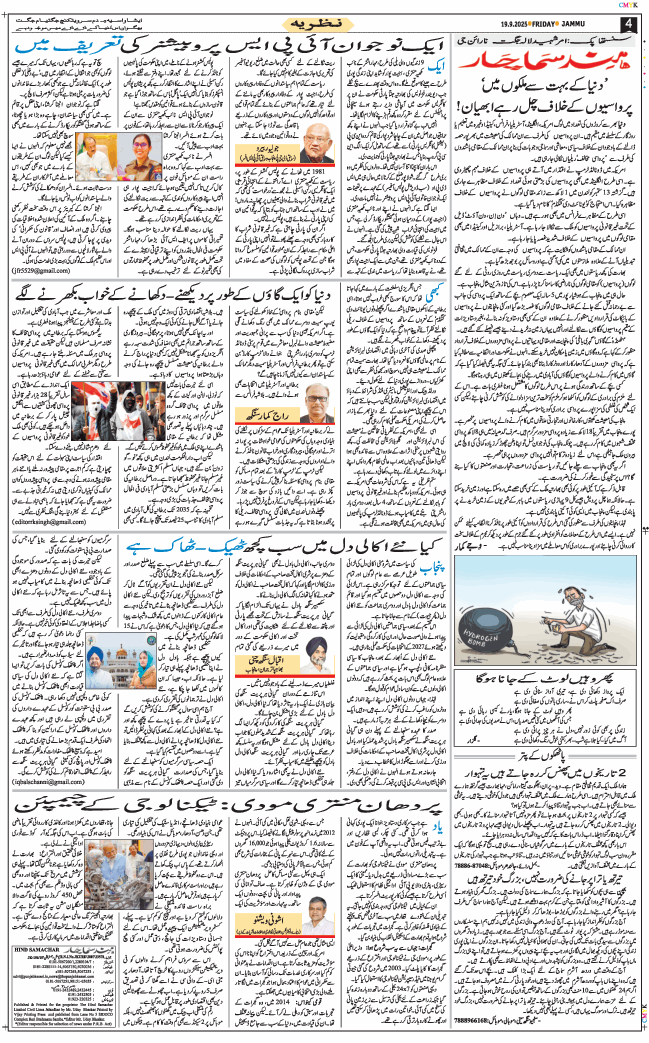Jammu 2025-09-19