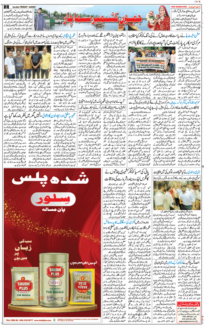 Jammu 2025-09-19