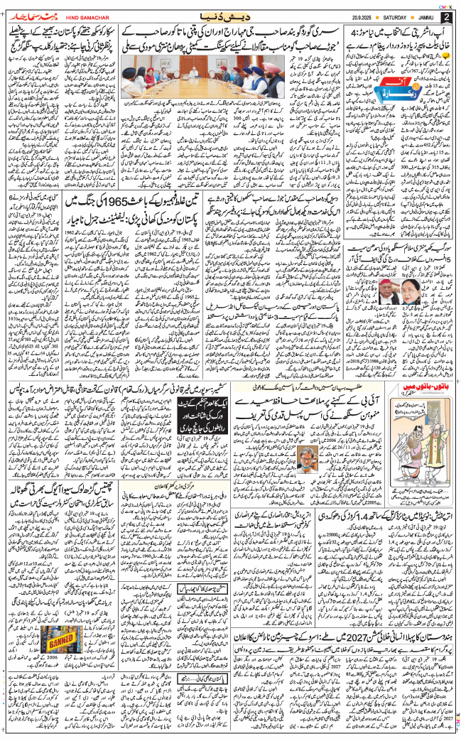 Jammu 2025-09-20