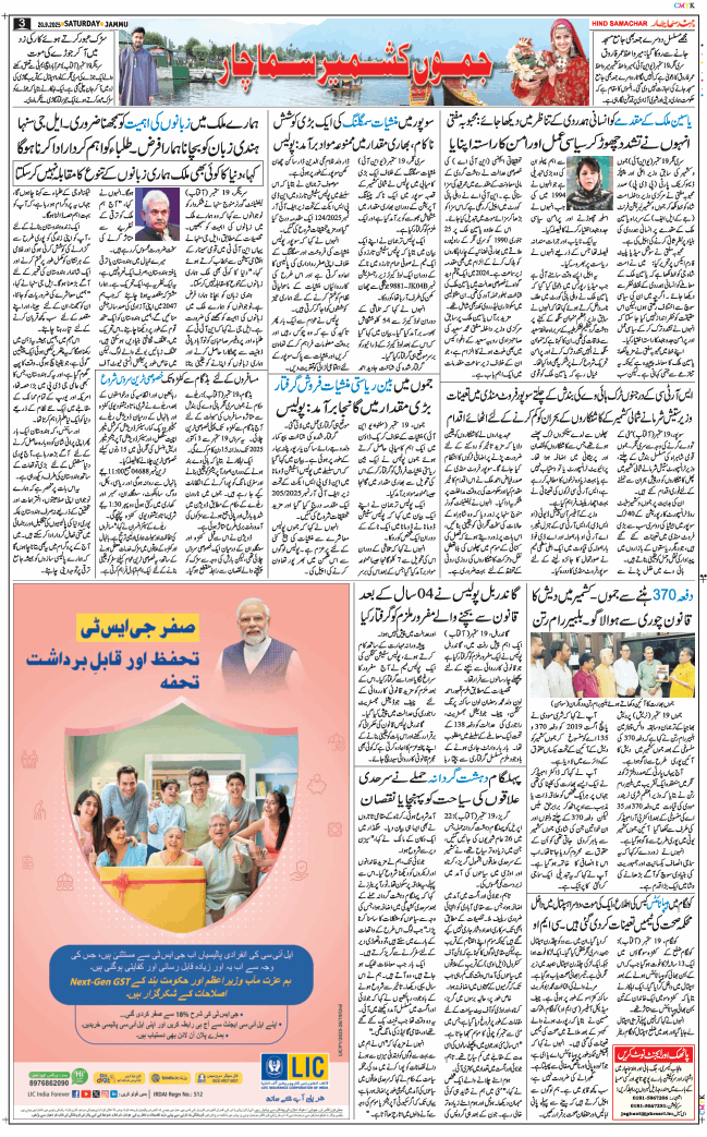 Jammu 2025-09-20