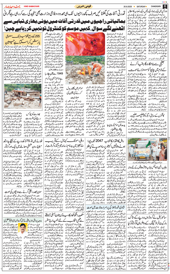 Chandigarh 2025-09-20