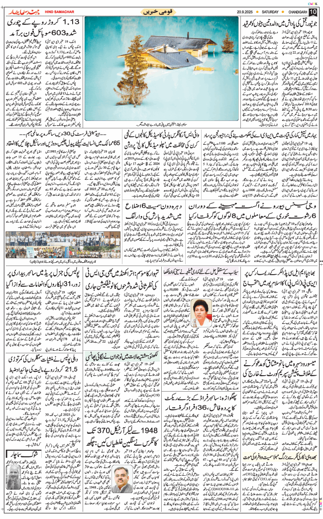 Chandigarh 2025-09-20