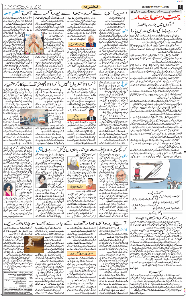 Jammu 2025-09-20