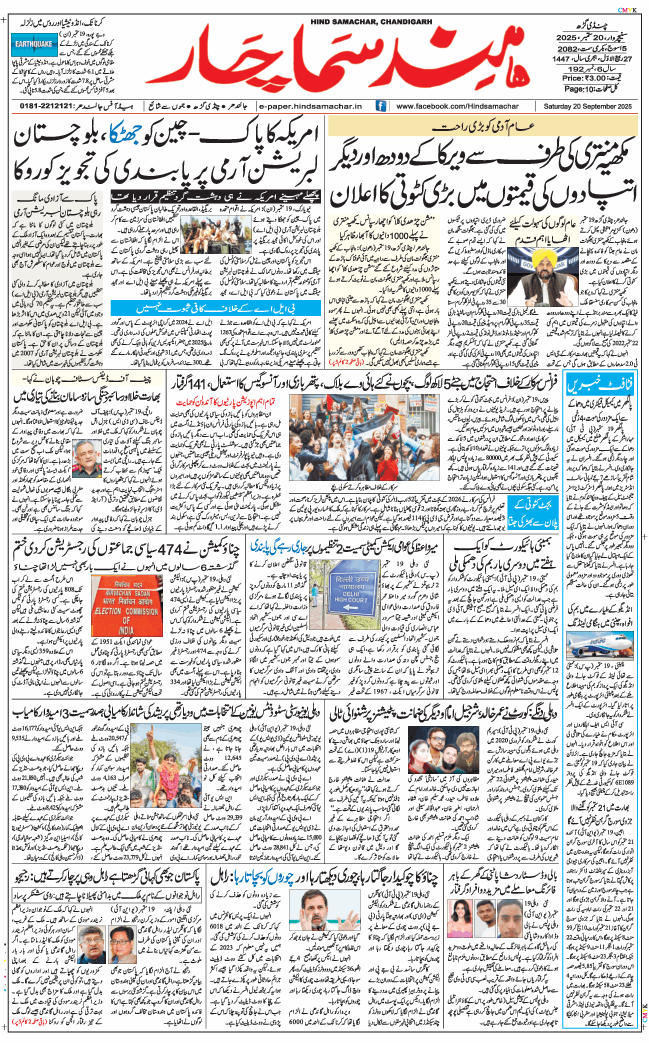 Chandigarh 2025-09-20