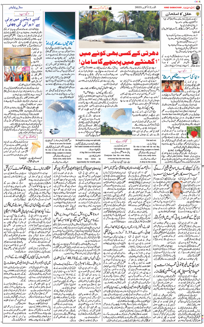 Jammu 2025-10-12