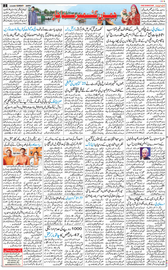 Jammu 2025-10-12