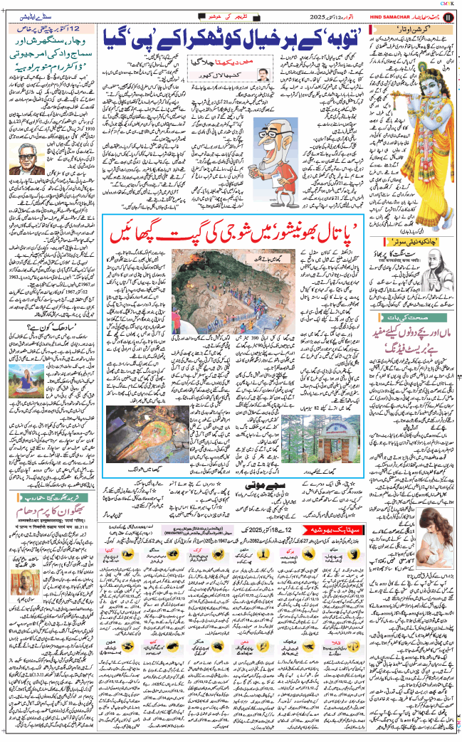 Jammu 2025-10-12