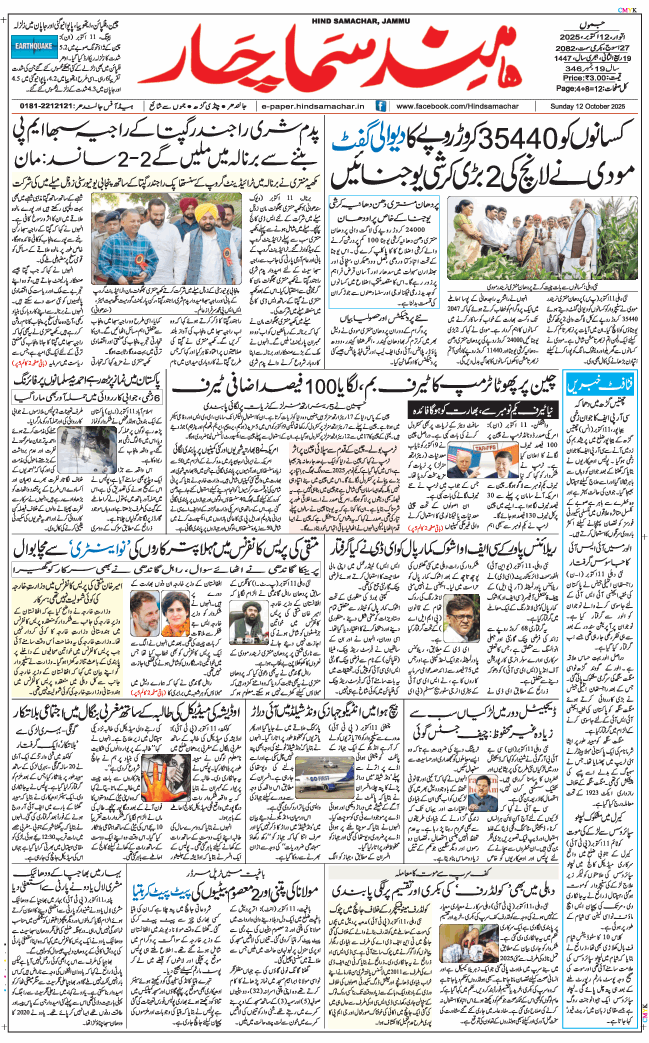Jammu 2025-10-12