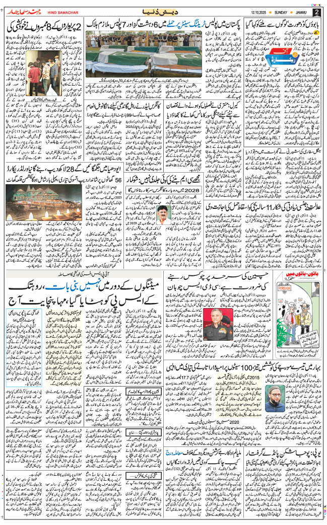 Jammu 2025-10-12