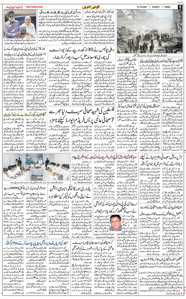 Jammu 2025-10-12