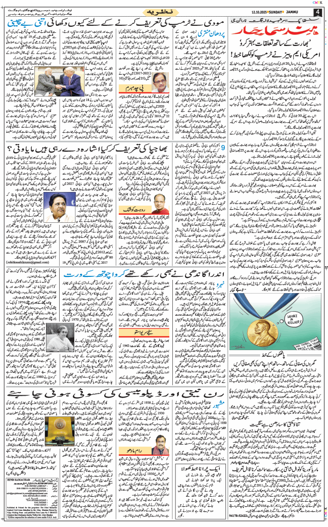 Jammu 2025-10-12