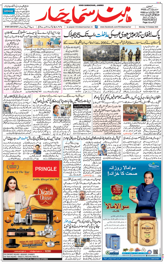 Jammu 2025-10-13