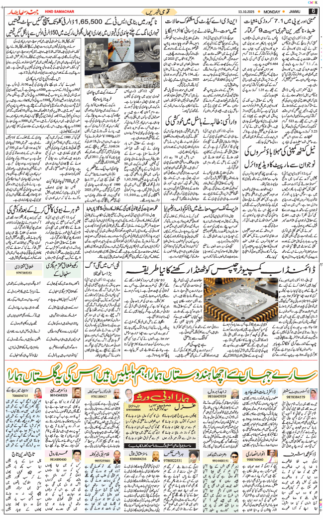 Jammu 2025-10-13
