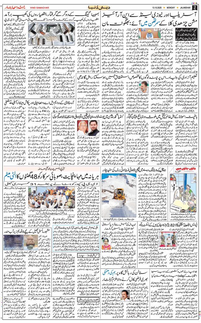 Main Edition 2025-10-13