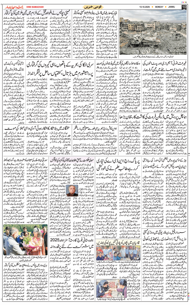 Jammu 2025-10-13