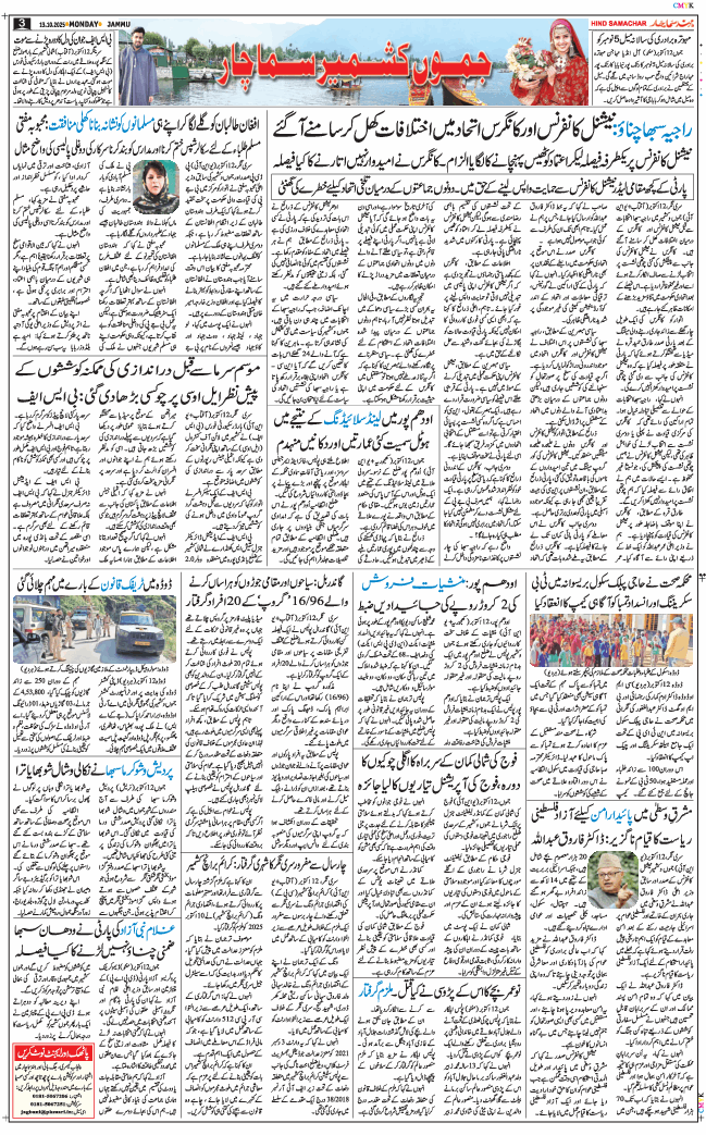 Jammu 2025-10-13
