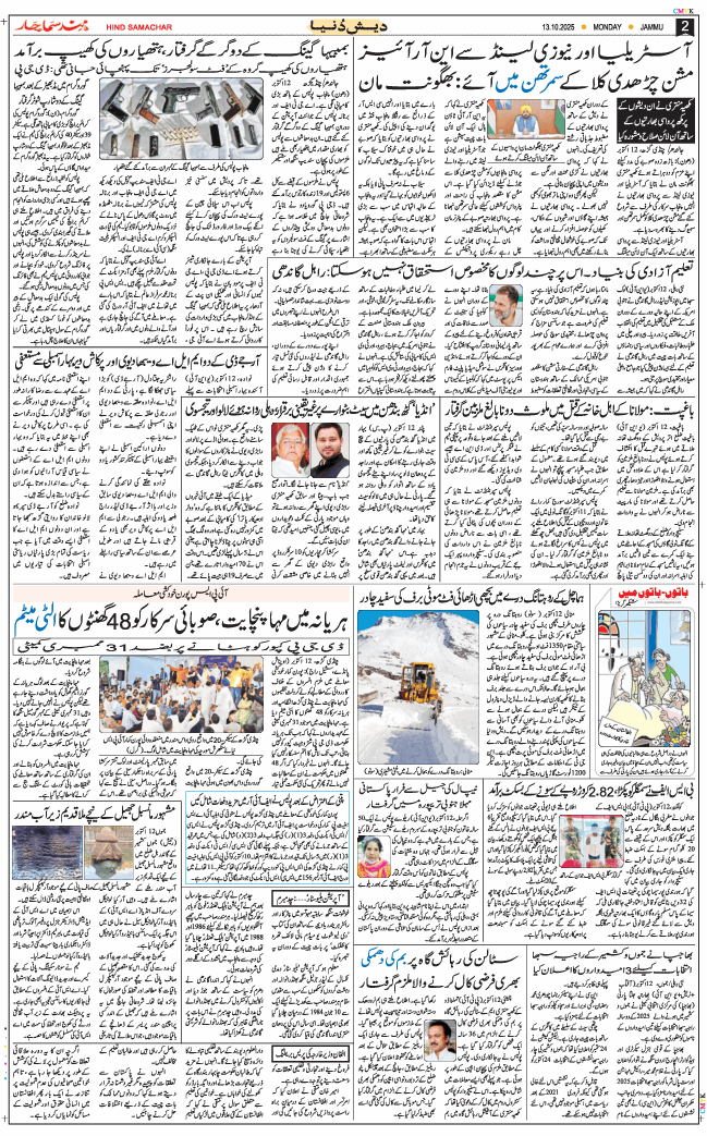 Jammu 2025-10-13