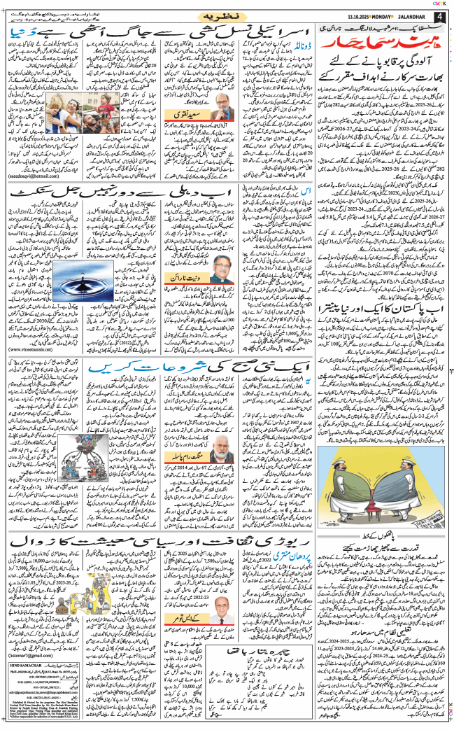 Main Edition 2025-10-13