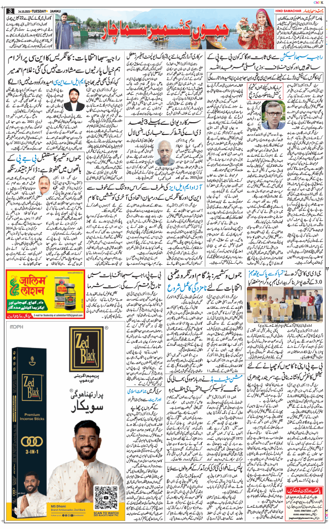 Jammu 2025-10-14