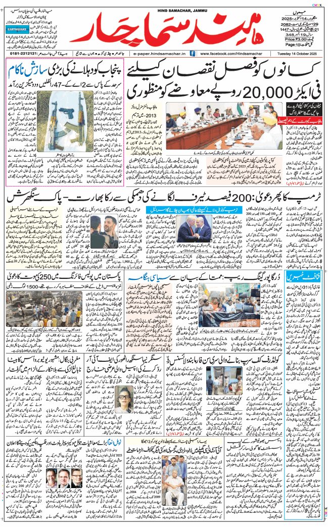 Jammu 2025-10-14