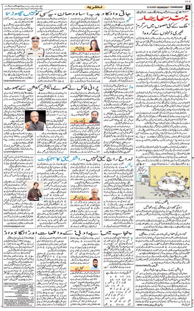 Chandigarh 2025-10-15