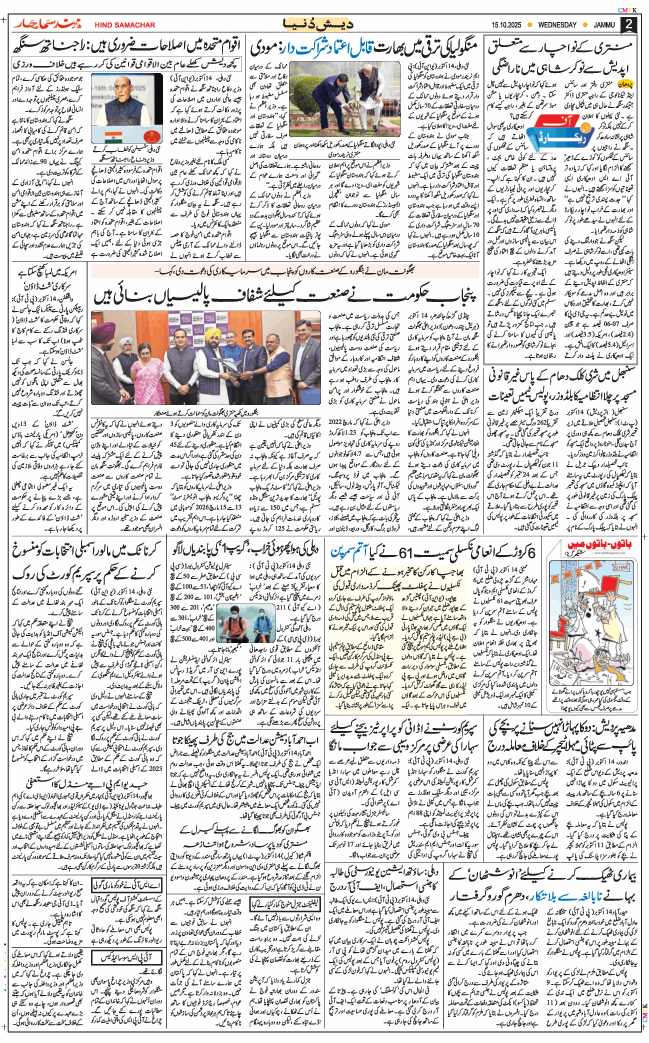 Jammu 2025-10-15