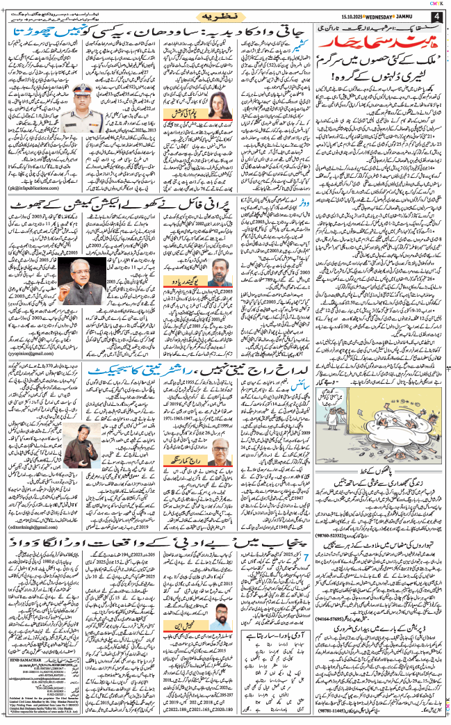 Jammu 2025-10-15