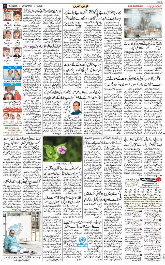Jammu 2025-10-15