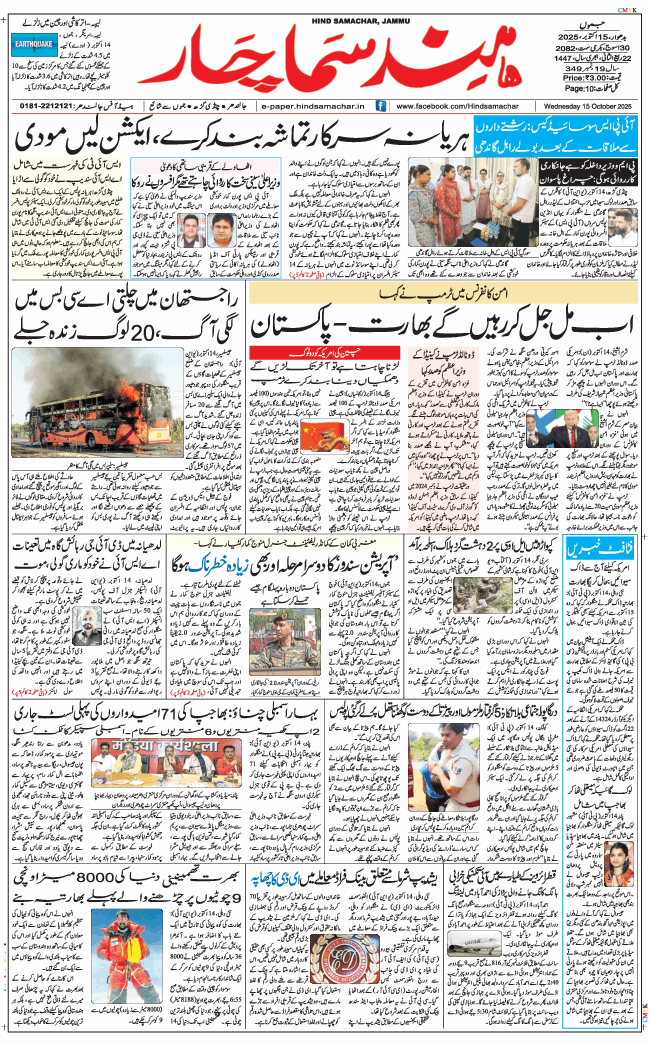Jammu 2025-10-15