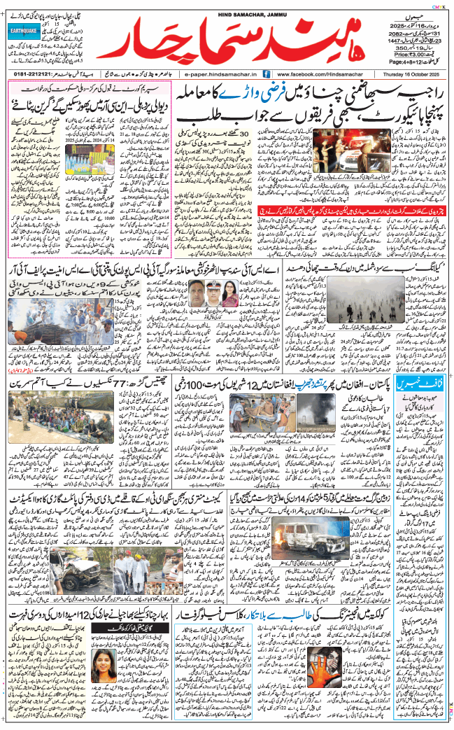 Jammu 2025-10-16