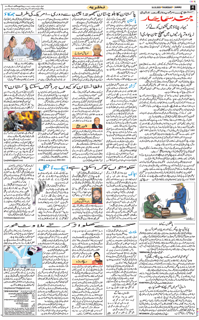 Jammu 2025-10-16