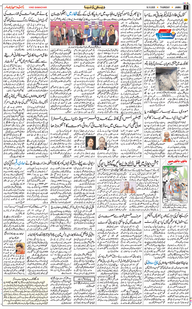 Jammu 2025-10-16
