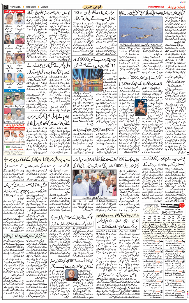 Jammu 2025-10-16