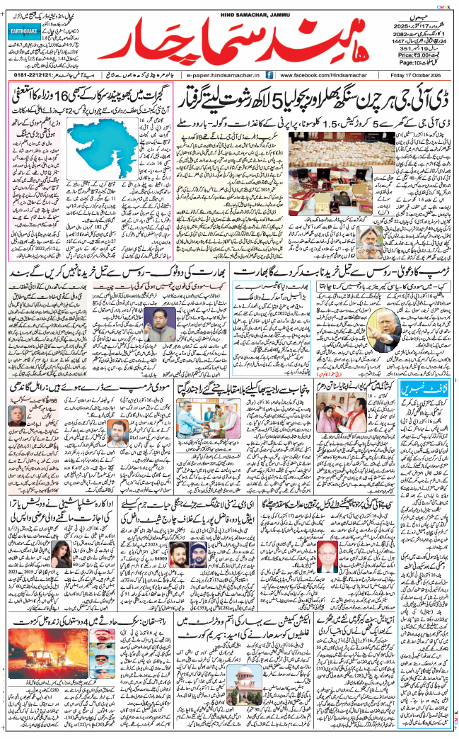 Jammu 2025-10-17