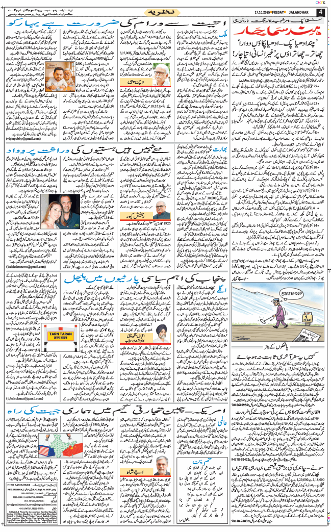 Main Edition 2025-10-17