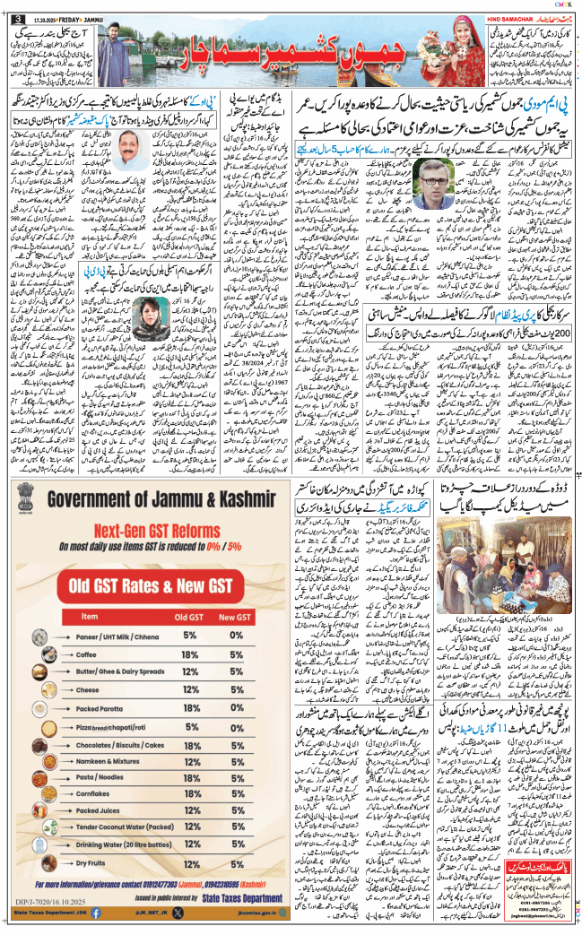 Jammu 2025-10-17