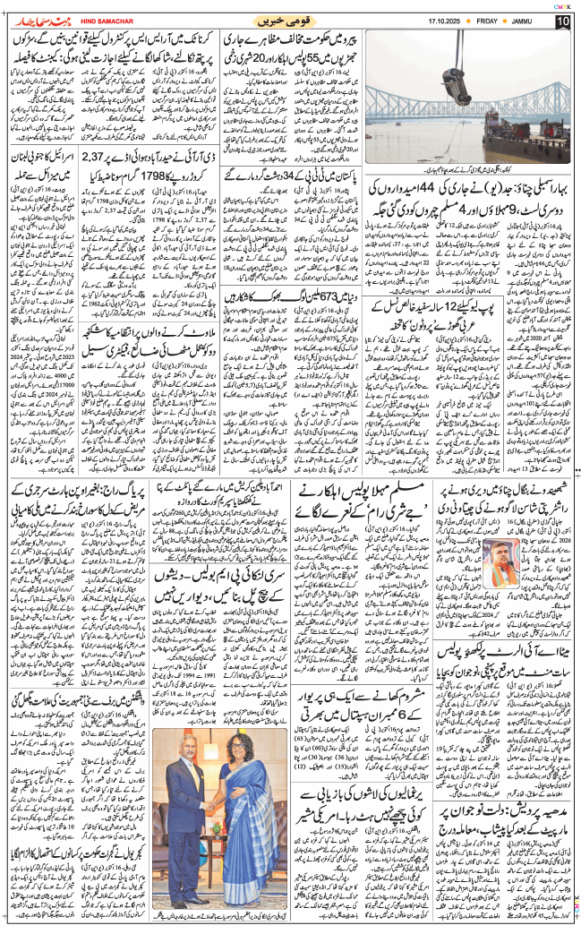 Jammu 2025-10-17